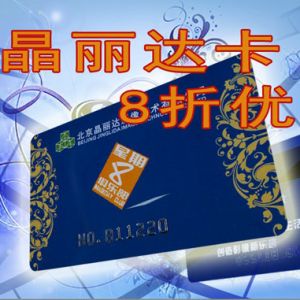 持晶丽达卡在祥升图片社享受八折优惠