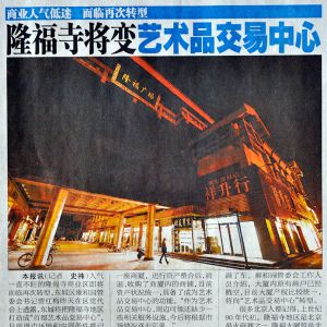 祥升行入驻“艺术品交易中心”