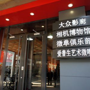 “大众影廊”换新颜