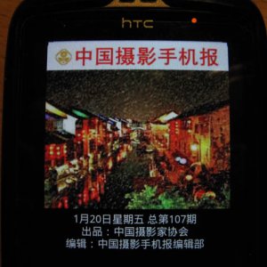 《中国摄影手机报》报道《蓝天王者》鸟类影展