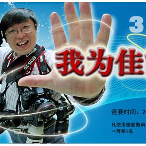 “我为佳能狂”摄影竞赛获奖者诞生
